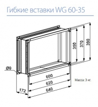 Вставка гибкая ИНТЕХ ГВ 60-35 Предохранители #2